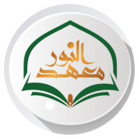 An-Noor Institute Renovation Project